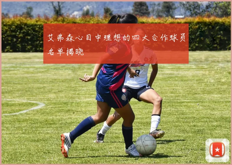 艾弗森心目中理想的四大合作球员名单揭晓